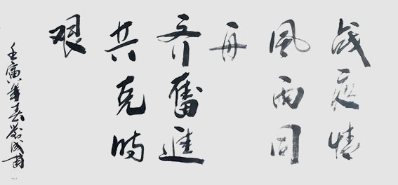 刘成甫作品 《战疫情风雨同舟，齐奋进共克时艰》.jpg