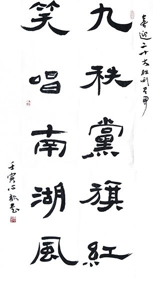 雷心欢 《九秩党旗红 笑唱南湖风》.jpg