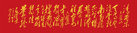 邱义县作品  毛泽东词《清平乐 • 六盘山》  规格：236×56cm  （2016年书）.jpg