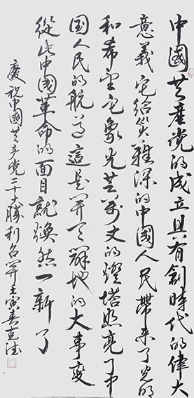 王克德作品《庆祝二十大胜利召开》.jpg