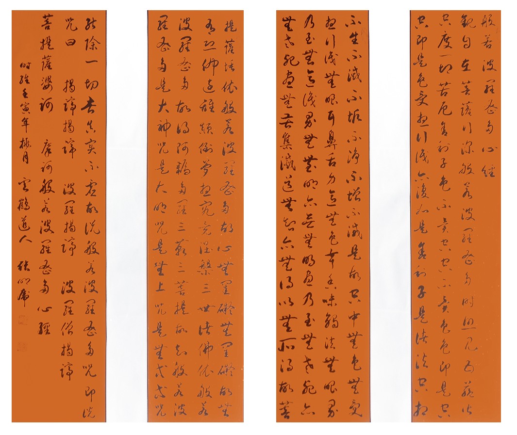 张明虎作品《心经》-(1).jpg