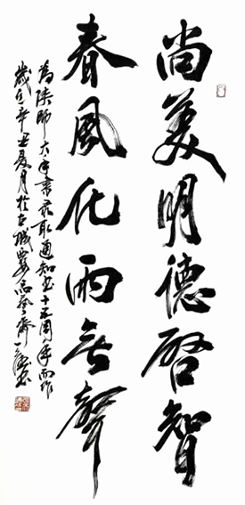 张天德作品《为陕西师大手书录取通知书15周年题贺》.jpg
