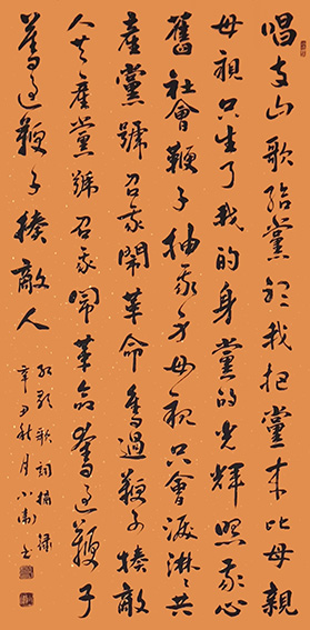 寇小卫作品《唱支山歌给党听》2021年138cmx68cm.jpg