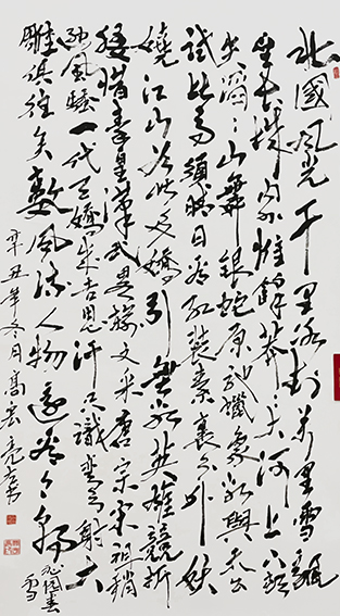 高宏亮作品《沁园春 雪》.jpg