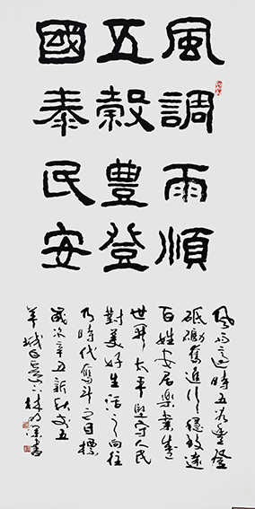 林明深作品《国泰民安》.jpg