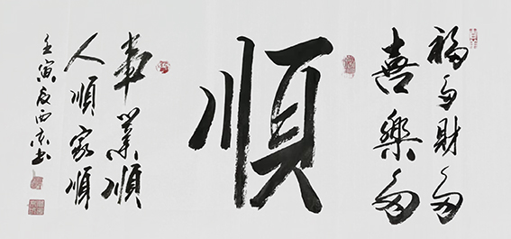 潘西京作品《顺》.jpg
