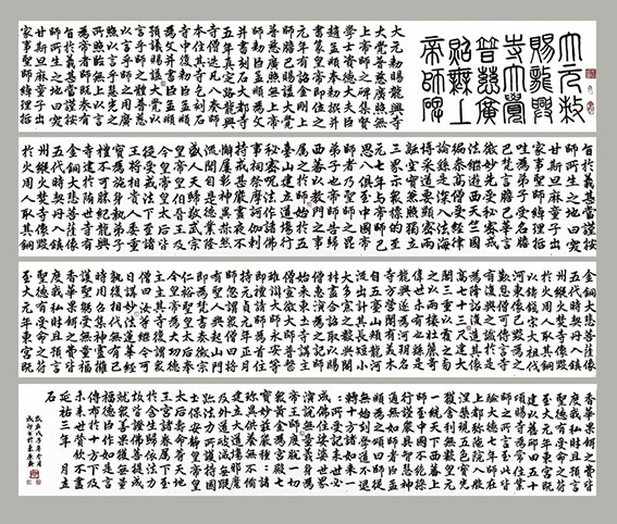 李成印作品 楷书《帝师胆巴碑》800X54cm.jpg