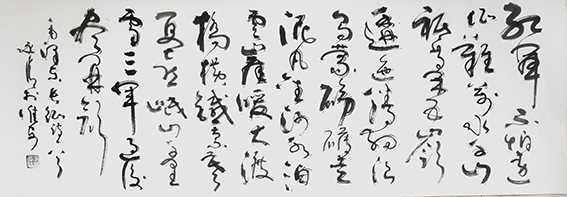 李永清作品 毛泽东《七律 长征》.jpg