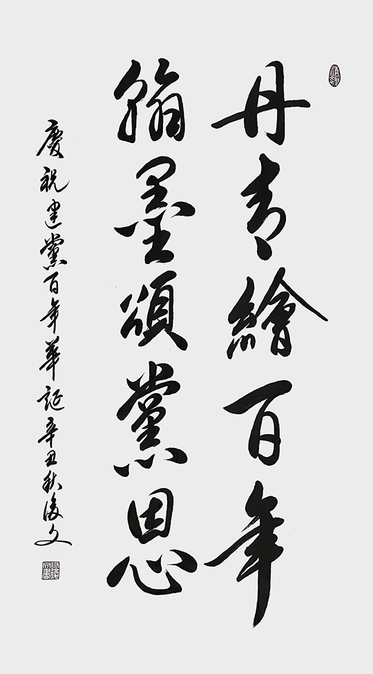付后文 《庆祝建党百年华诞》.jpg