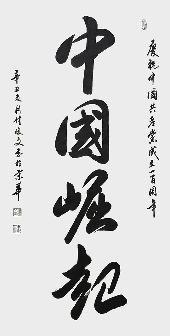 付后文 《中国崛起》.jpg