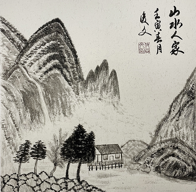 付后文 《山水人家》.jpg