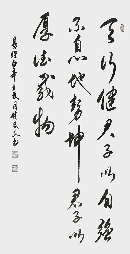 《易经句》.jpg