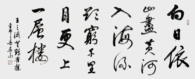 杜春富作品2-王之涣《登鹳雀楼》.jpg