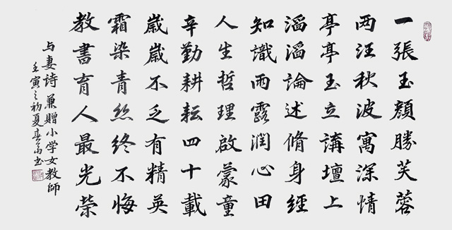 杜春富作品3-自撰诗《与妻诗兼捐赠小学女教师》.jpg
