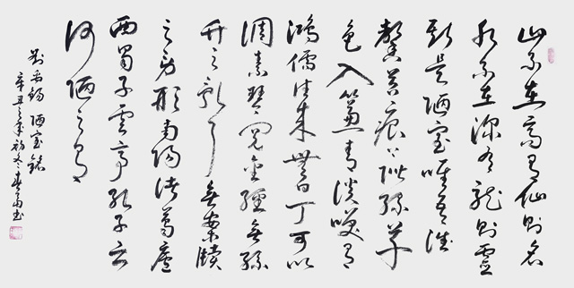 杜春富作品4-刘禹锡《陋室铭》.jpg