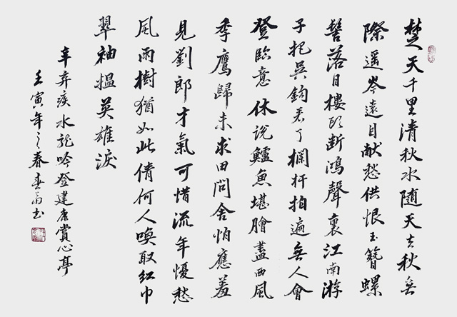 杜春富作品5-辛弃疾《水龙吟》.jpg