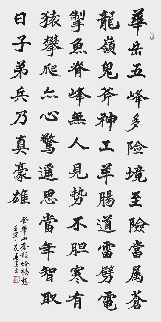 杜春富作品8《登华山苍龙岭畅想》.jpg