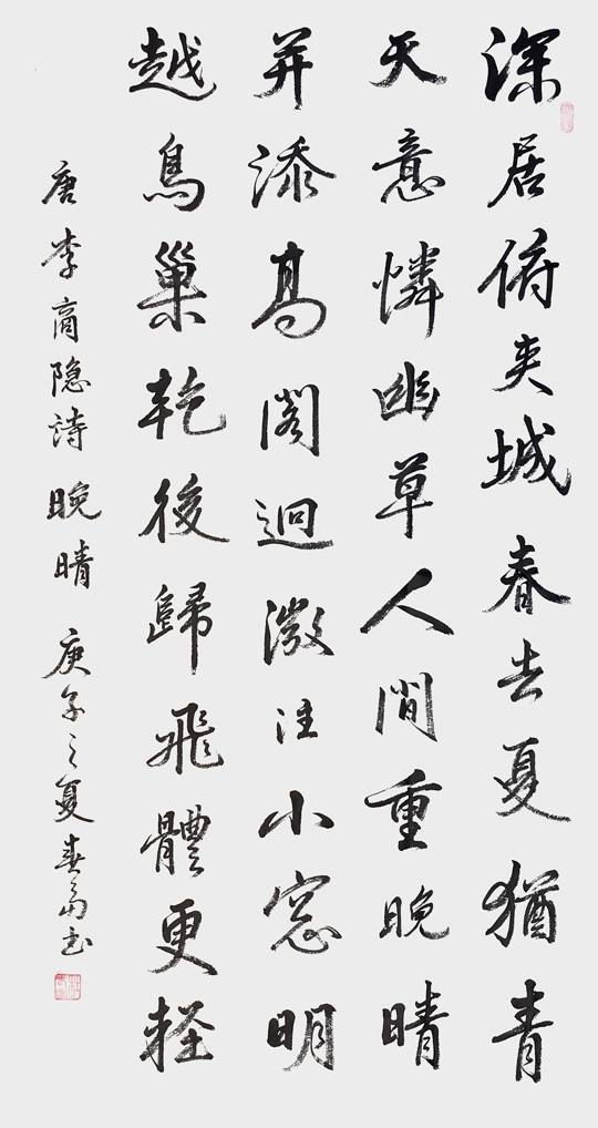 杜春富作品9-李商隐《晚晴》.jpg