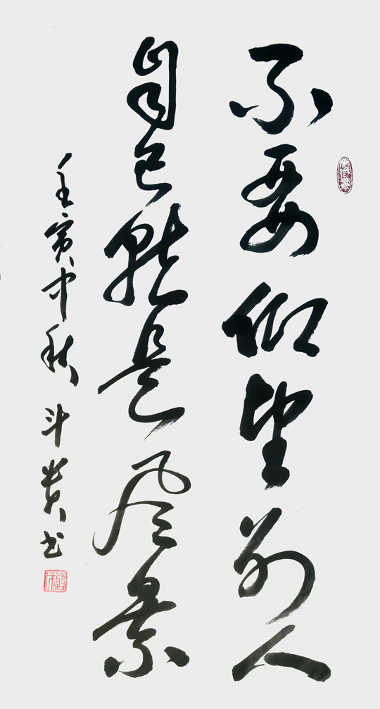 蒋斗贵作品7《不要仰望别人-自己就是风景》.jpg