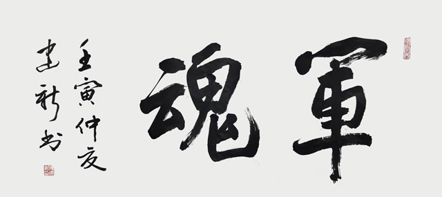 陈建新作品1《军魂》.jpg
