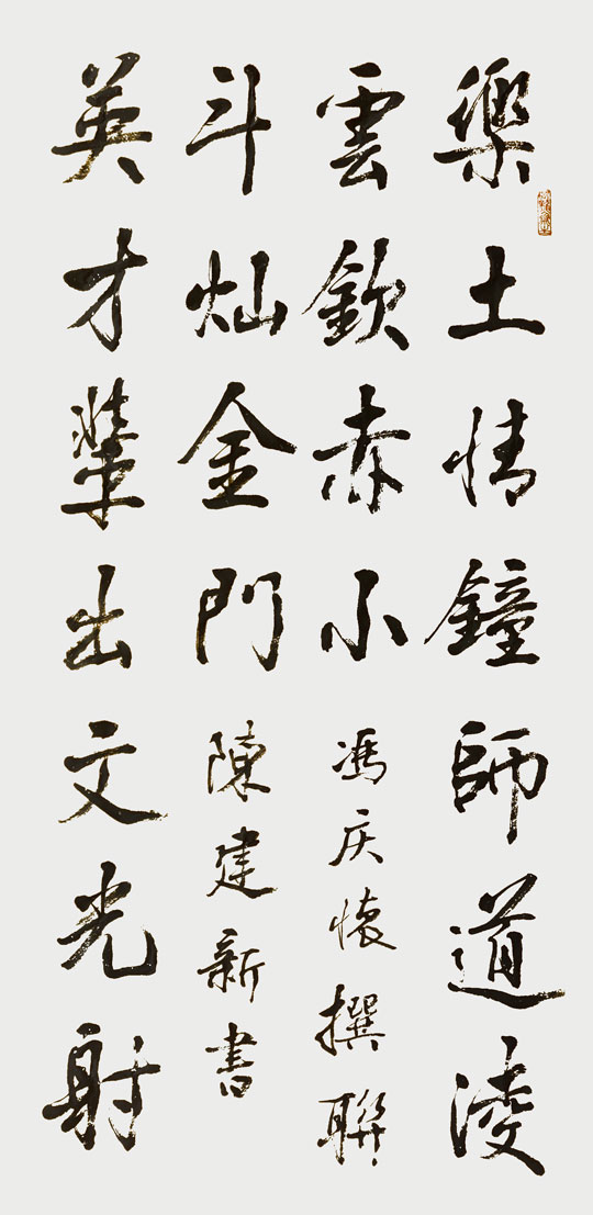 陈建新作品7《对联》.jpg