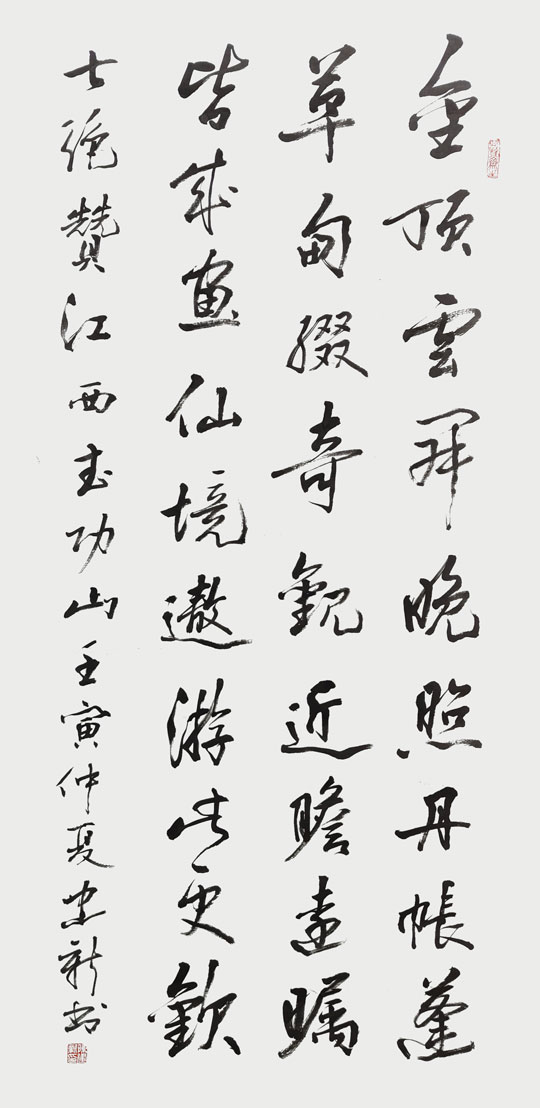 陈建新作品9《七绝 赞江西武功山》.jpg