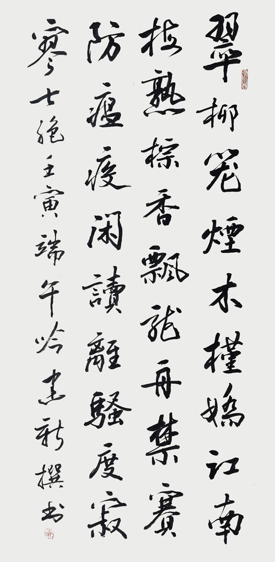 陈建新作品10《七绝 端午吟》.jpg