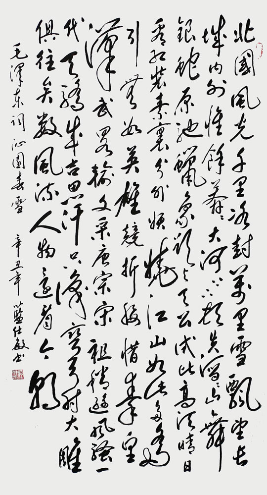 蓝仕敏作品10《沁园春 雪》180x97cm.jpg