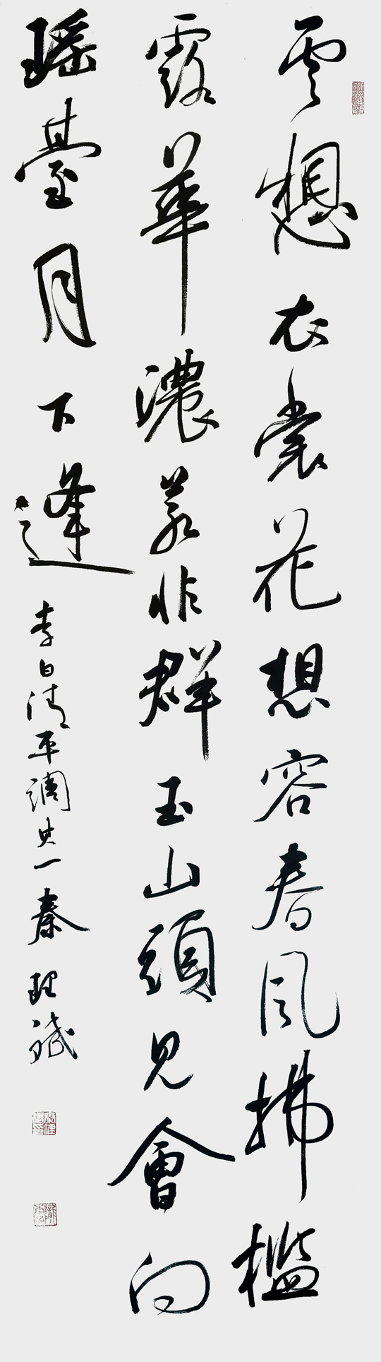 秦理斌作品2-李白《清平调·其一》.jpg