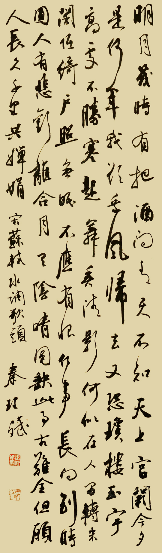 秦理斌作品3-苏轼《水调歌头》.jpg