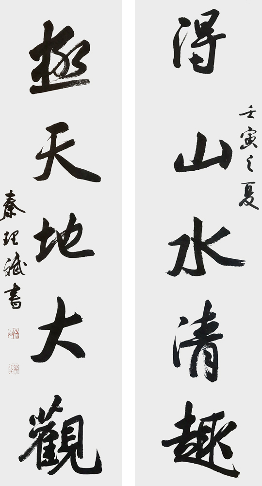 秦理斌作品5《得山水清趣，极天地大观》.jpg