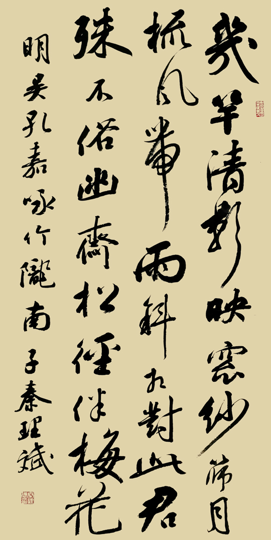秦理斌作品6-吴孔嘉《咏竹》.jpg