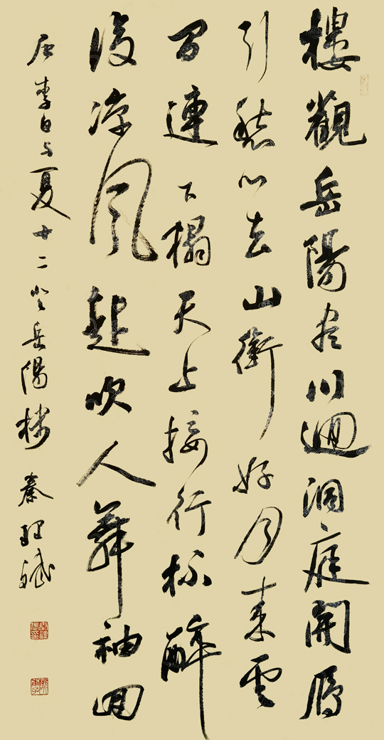秦理斌作品7-李白《与夏十二登岳阳楼》.jpg
