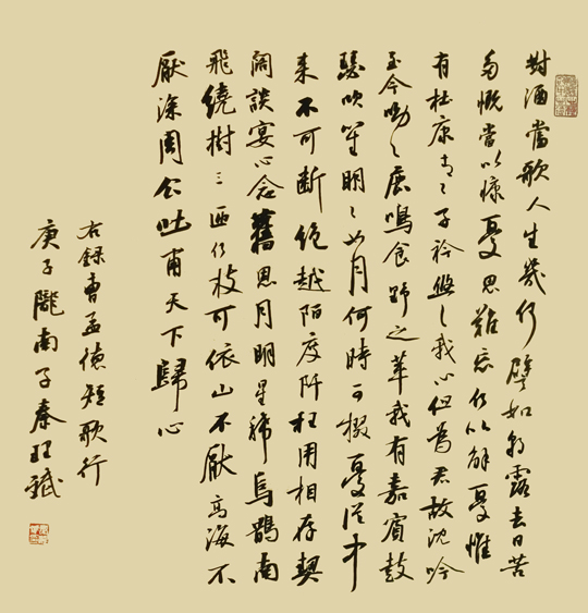 秦理斌作品9-曹猛德《短歌行》.jpg