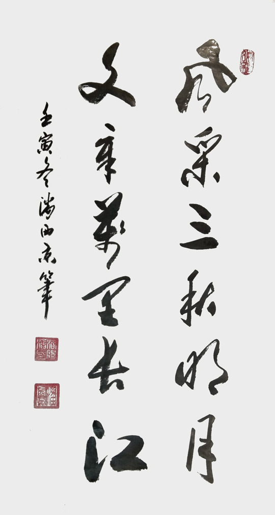 潘西京作品《风采三秋明月，文章万里长江》规格：131cmⅹ68cm.jpg