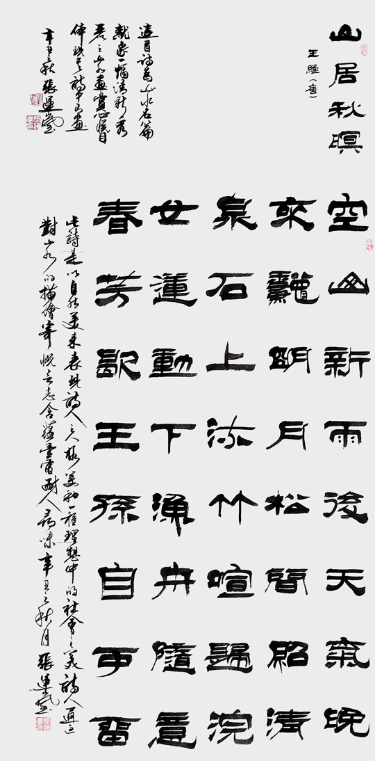 张运岚作品5《山居秋暝》.jpg
