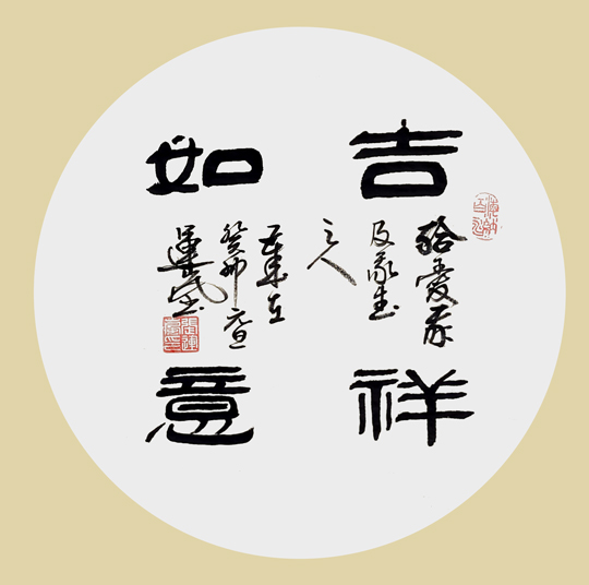 张运岚作品9《吉祥如意》.jpg