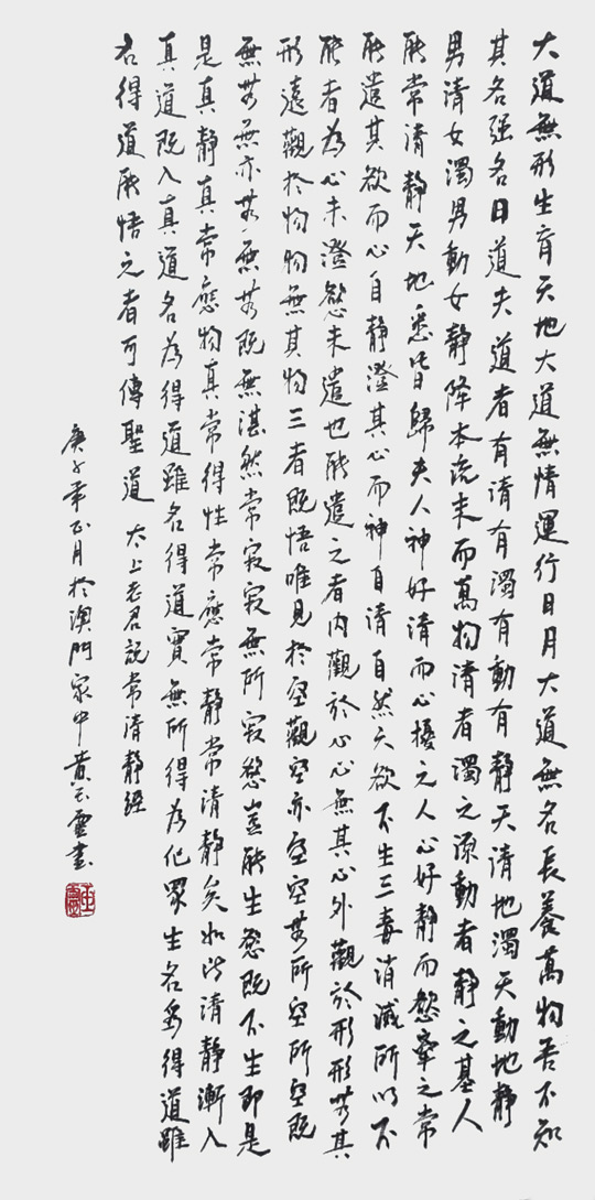 黄玉灵作品-《太上老君清静经》.jpg