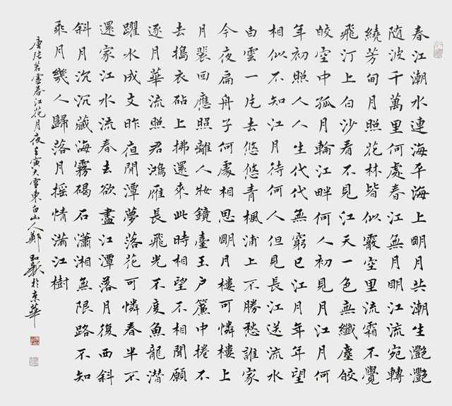郑和新作品5-张若虚《春江花月夜》.jpg