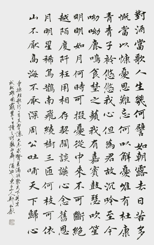 郑和新作品9-曹操《短歌行》.jpg