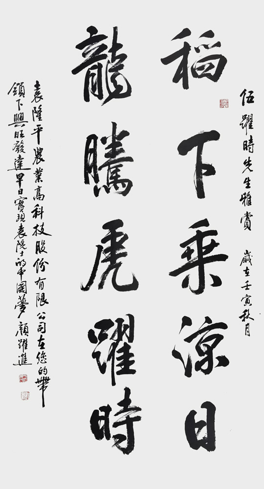 颜跃进作品《稻下乘凉日，龙腾虎耀时》规格：79cm×180cm.jpg
