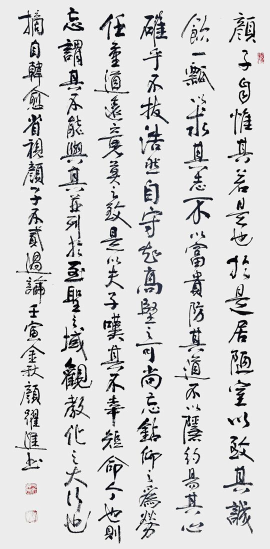 颜跃进作品《韩愈〈省试颜子不贰过论〉》规格：69cm×138cm.jpg
