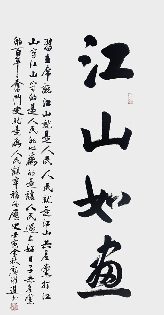 颜跃进作品《江山如画》规格：69cm×138cm.jpg