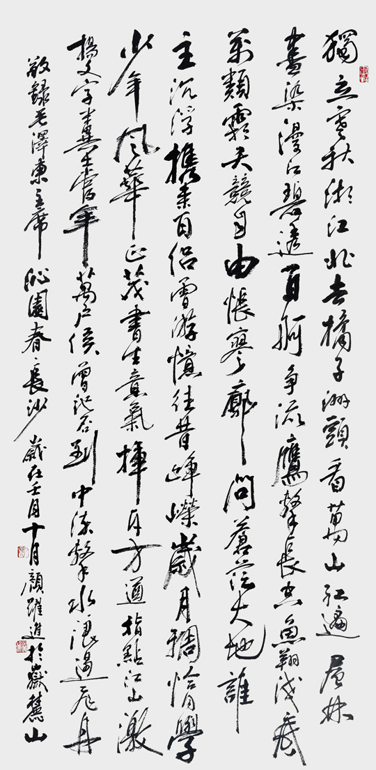 颜跃进作品《毛泽东〈沁园春·长沙〉》规格：69cm×138cm.jpg