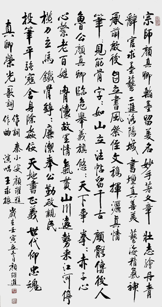 颜跃进作品《真卿荣光》规格：79cm×180cm.jpg