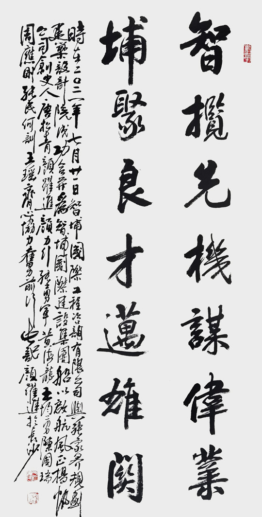 颜跃进作品《智揽先机谋伟业，埔聚良才过雄关》规格：79cm×180cm.jpg