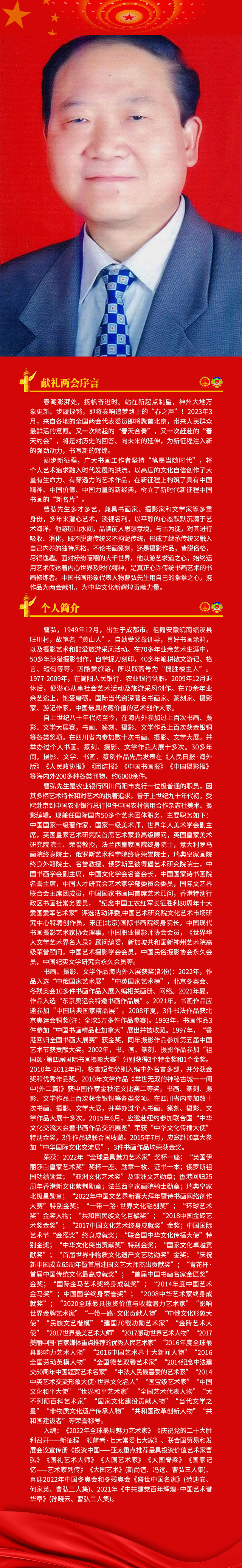 新文艺个人简介.jpg
