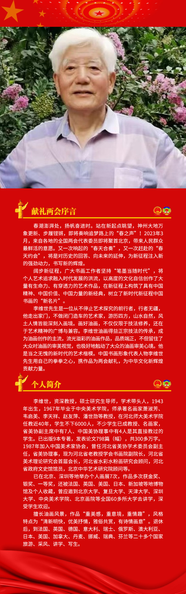 新文艺个人简介.jpg