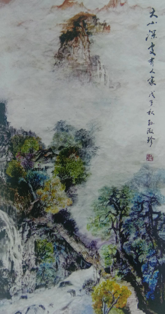 孙淑珍作品3《大山深处有人家》.jpg