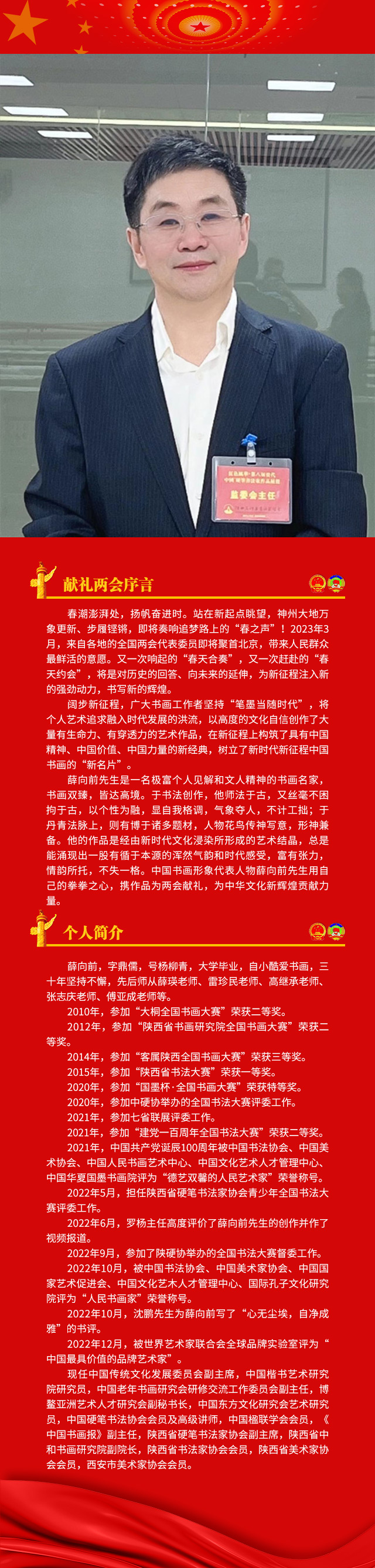 新文艺个人简介.jpg
